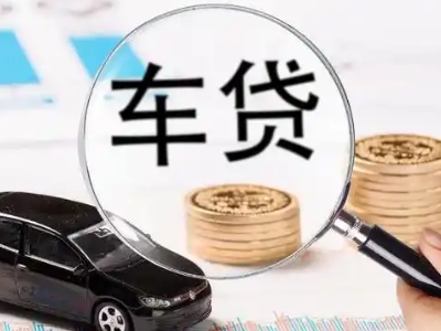 临漳车辆抵押贷款什么情况会被认定为是违规?