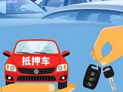 临漳不押车贷款怎么贷?临漳不押车哪里可以办理?